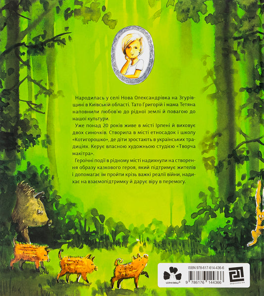 Ommm. The Spirit Of The Irpin Forest / Оммм. Дух ірпінського лісу Tasha Torba / Таша Торба 9786176144366-2