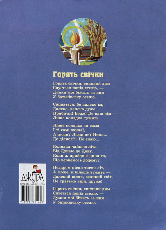 On Christmas Holidays. Poems For Children / На Різдвяні свята. Вірші для дітей Bogdan Lepky / Богдан Лепкий 9789661851220-2