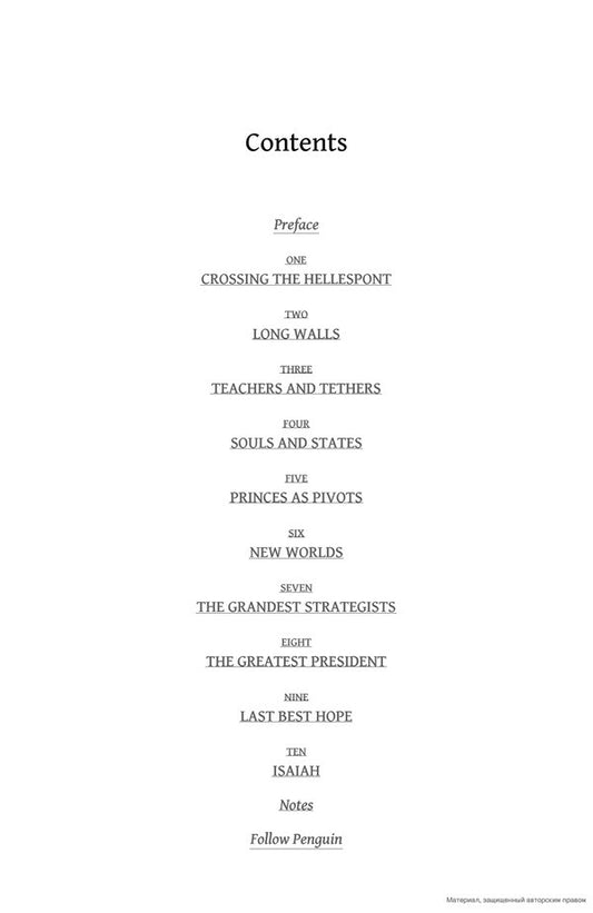 On Grand Strategy John Lewis Gaddis / Джон Льюис Гэддис 9780141987224-2