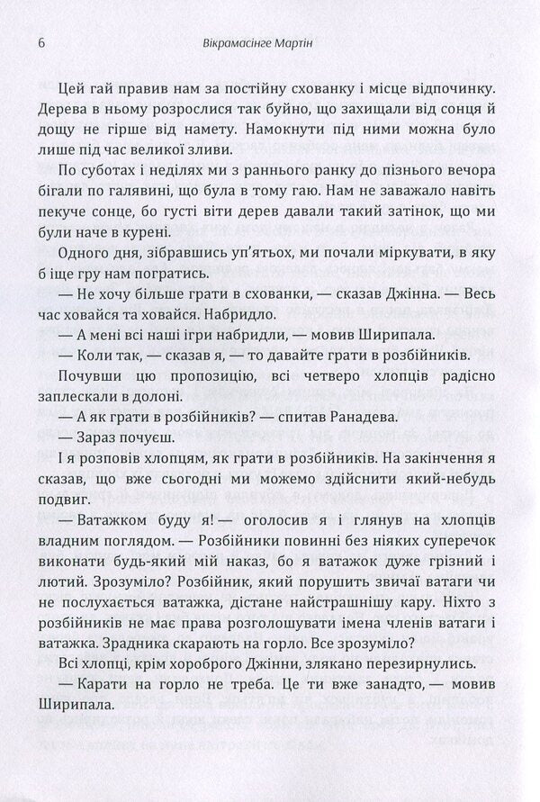 On Snake Island / На Зміїному острові Мартин Викрамасинге 978-617-673-893-0-6