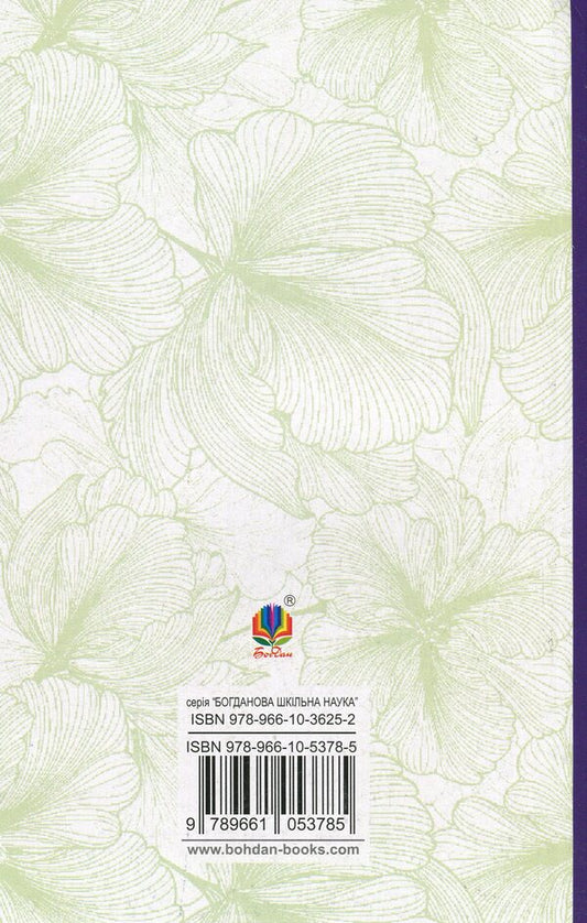 On Sunday, I Dug The Potion Early... / В неділю рано зілля копала... Olga Kobylyanskaya / Ольга Кобилянська 9789661053785-2