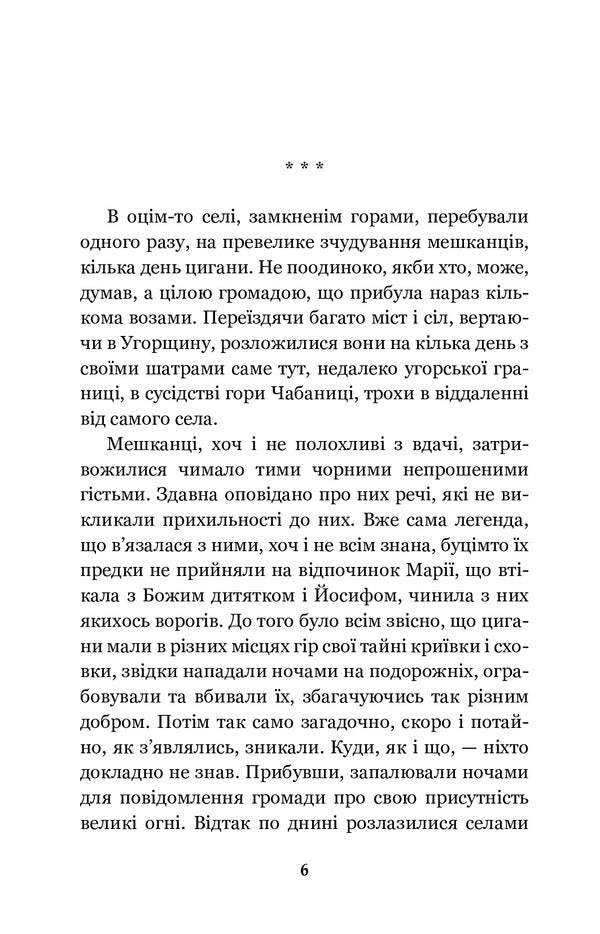 On Sunday, I Dug The Potion Early... / В неділю рано зілля копала... Olga Kobylyanskaya / Ольга Кобилянська 9789661053785-6