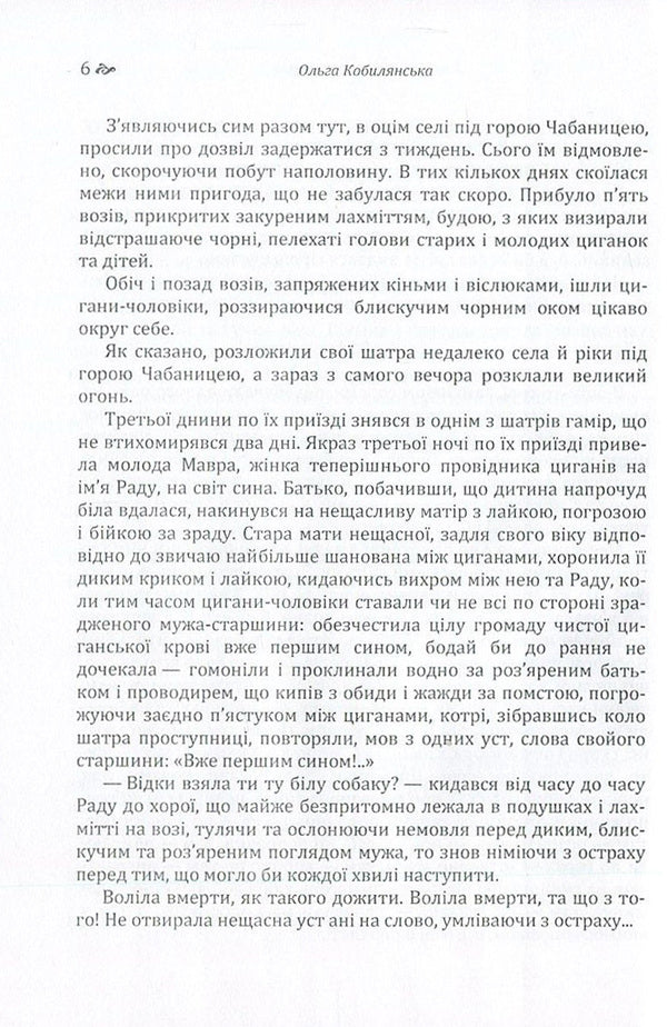 On Sunday, the potion was dug early / В неділю рано зілля копала Ольга Кобылянская 978-617-673-614-1-6