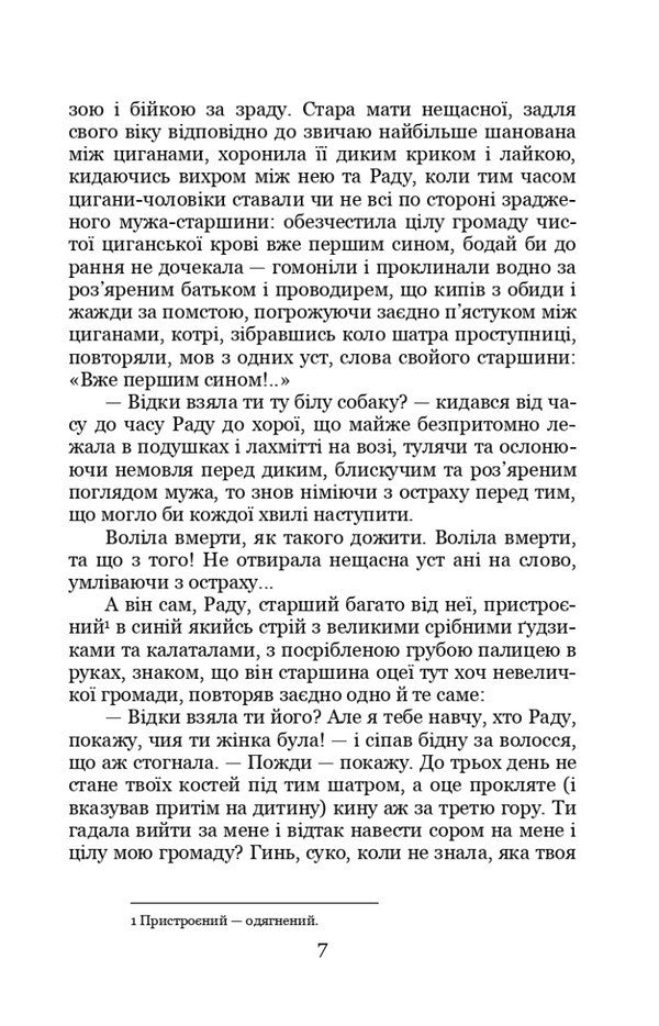 On Sunday, the potion was dug early / В неділю рано зілля копала Ольга Кобылянская 978-617-82444-60-6