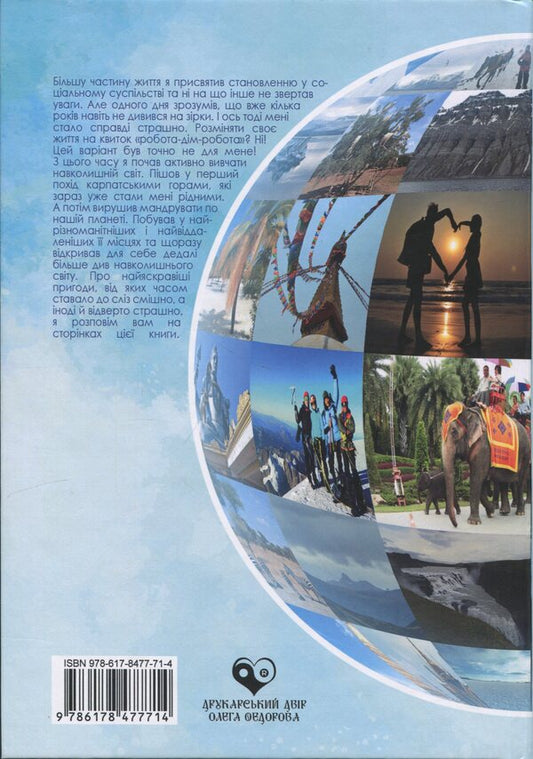 On The Edge Of The Earth / На краю землі Alexei Baranov / Олексій Баранов 9786178477714-2