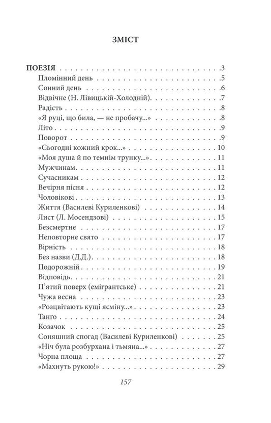 On The Eve. Poetry, Prose, Journalism - Напередодн. Поез, проза, публцистика Elena Teliga - Олена Телга 9786175515525-2