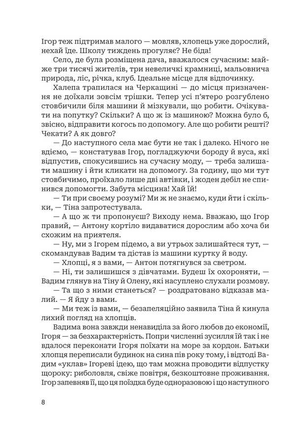On The Other Side Of Memory / По той бік пам’яті Xenia Tsyganchuk / Ksenia tsiganchuk 9789661092784-6
