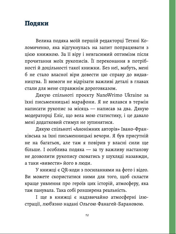 On The Other Side Of Success / По той бік успіху Maxim Zalevsky / Максим Залевський 9786177935086-6