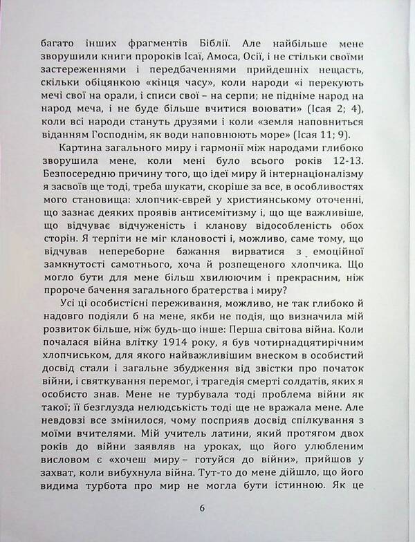 On The Other Side Of The Illusions That Ensure Us. As I Collided With Marx And Freud / По той бік ілюзій, що поневолюють нас. Як я зіткнувся з Марксом і Фрейдом Erri Fromm / Еріх Фромм 9789663701943-6