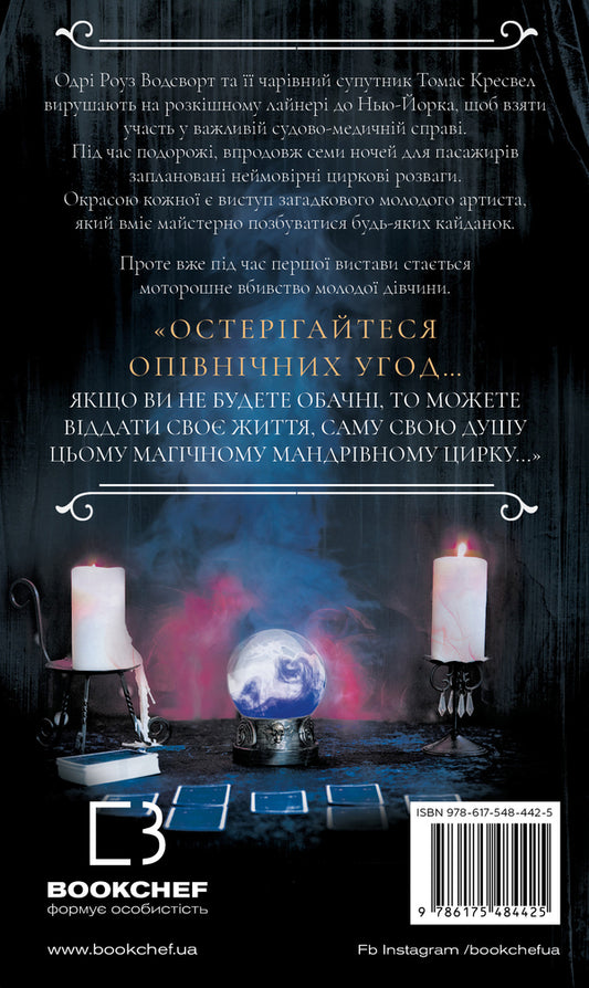 On The Trace Of Jack-Cutter. Book 3. The Escape From Goodini / По сліду Джека-Різника. Книга 3. Втеча від Гудіні Kerri Maniskalk / Керрі Манісккоко 9786175484425-2