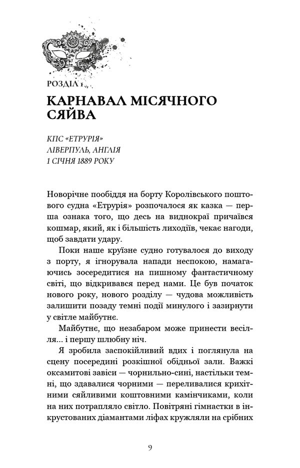 On The Trace Of Jack-Cutter. Book 3. The Escape From Goodini / По сліду Джека-Різника. Книга 3. Втеча від Гудіні Kerri Maniskalk / Керрі Манісккоко 9786175484425-6