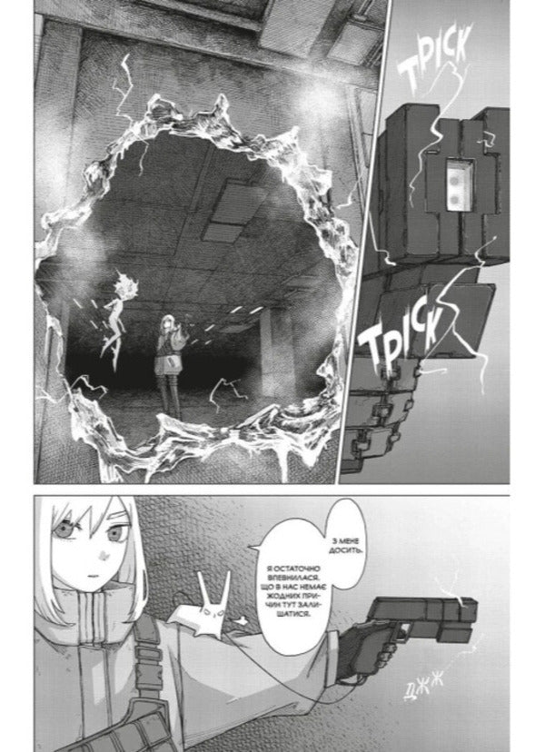 On The Verge Of Oblivion. Apocalyptic Mission. Volume 1 / На межі забуття. Апокаліптична місія. Том 1 Haruo Iwamune / Івамуне 9786178168391-6