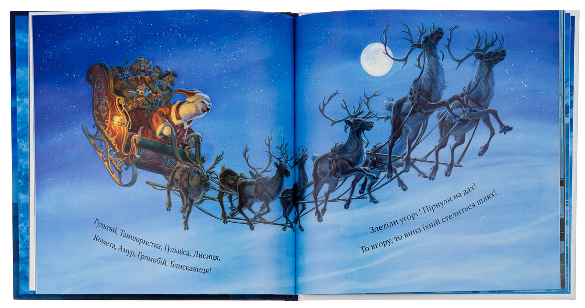 On a festive evening / У вечір святковий Клемент Кларк Мур, Стив Ричардсон 9786178253424-6