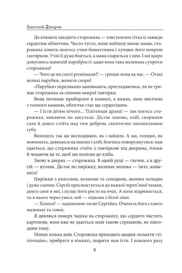 On a horse and under a horse / На коні і під конем Анатолий Димаров 978-617-551-076-6-6