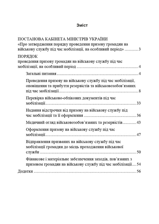 On approving the procedure for conscription of citizens for military service during mobilization, for a special period / Про затвердження порядку проведення призову громадян на військову службу під час мобілізації, на особливий період 978-611-01-3191-9-2