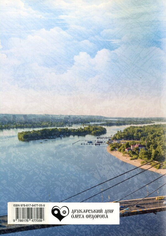 On both sides of love / По обидва береги любові Ирина Левобережная 978-617-8477-05-9-2