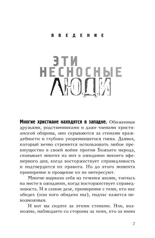 On both sides of the offense / По обе стороны обиды Эрвин Люцер 978-966-8795-13-8, 978-0-8024-8897-8-6