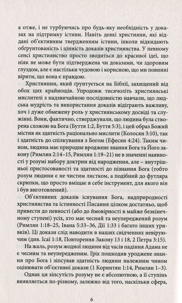On guard of the truth. A sober look at the evidence / На сторожі істини. Тверезий погляд на докази Линн Гарднер 978-617-7517-81-7-6