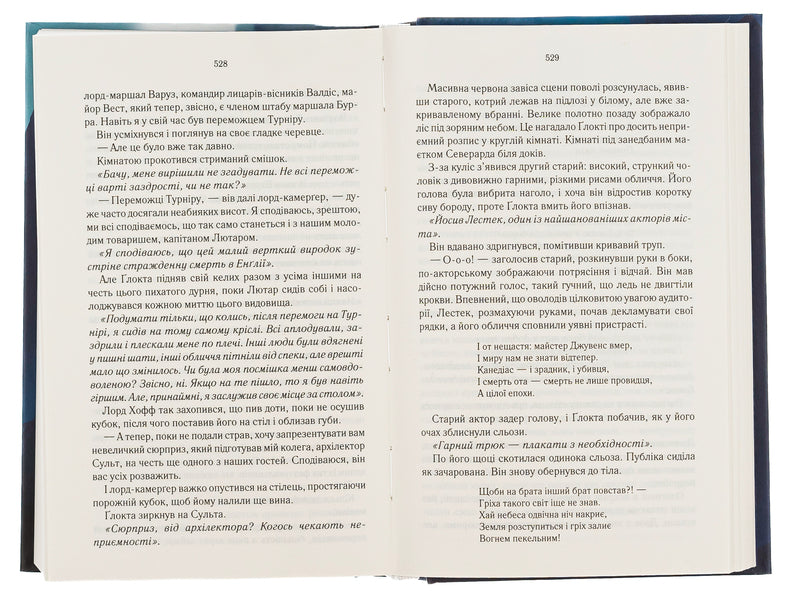 On the blade of the blade. Book 1 / На лезі клинка. Книга 1 Джо Аберкромби 978-617-15-0179-9-6