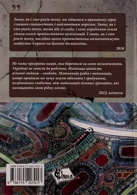 On the edge of light and darkness. Journalism 2015–2023 / На межі світла і пітьми. Публіцистика 2015–2023 Михаил Сидоржевский 9786175207017-2