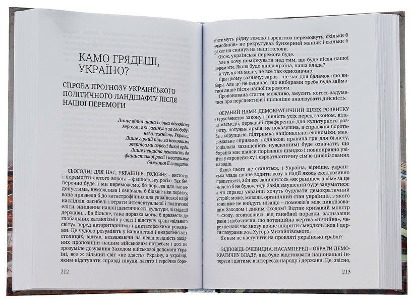On the edge of light and darkness. Journalism 2015–2023 / На межі світла і пітьми. Публіцистика 2015–2023 Михаил Сидоржевский 9786175207017-6