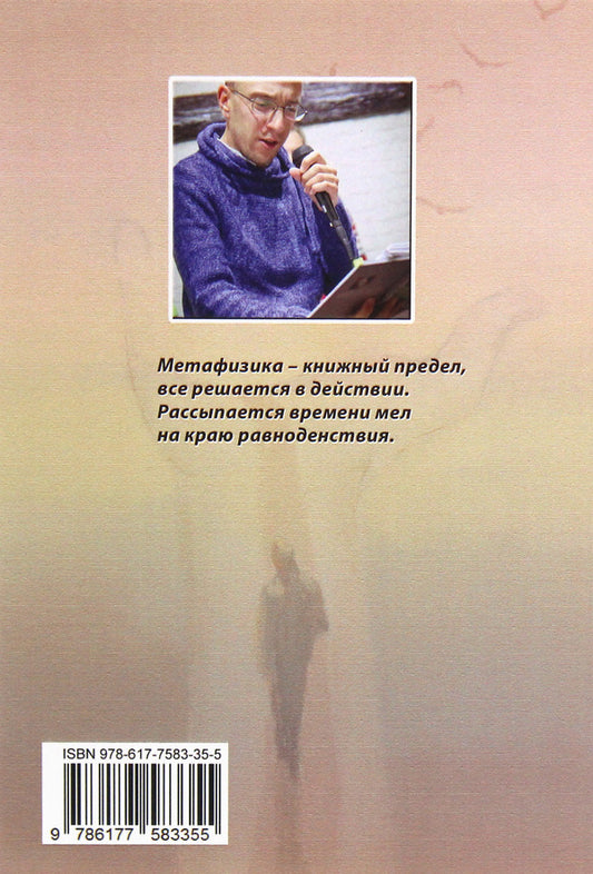 On the edge of the equinox / На краю равноденствия Денис Голубицкий 978-617-7583-35-5-2