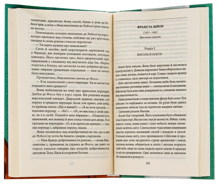 On the eve / Напередодні Виктор Домонтович 978-617-551-486-3-6