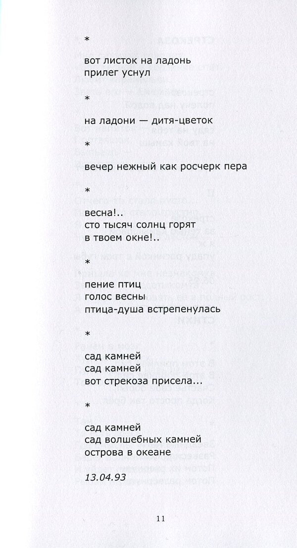 On the eve of autumn / В преддверии осени Александр Спренцис 978-617-7697-30-4-6