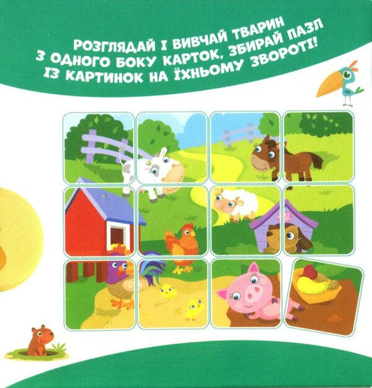 On the farm. Animals on cards / На фермі. Тварини на картках -2