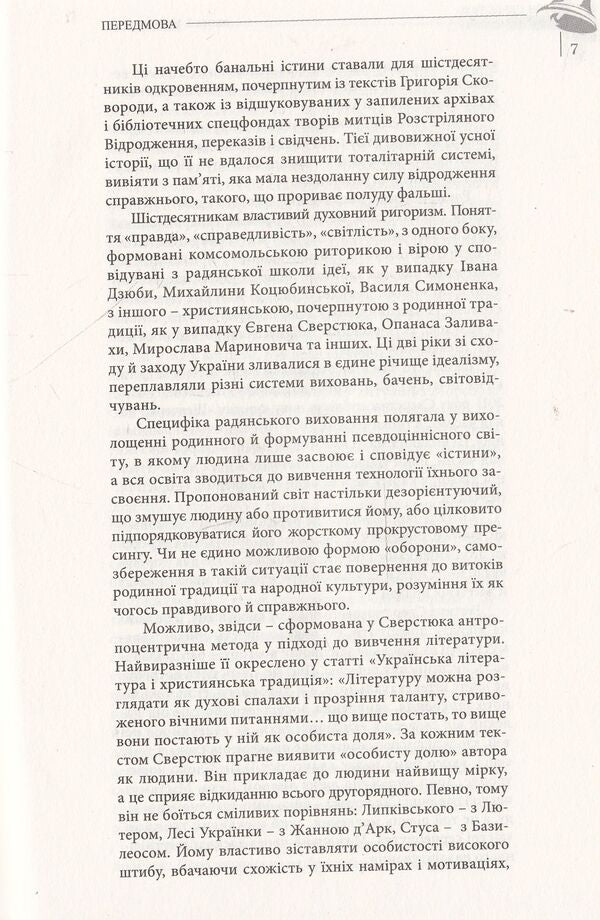 On the field of honor.In 2 books.Book 1. Is it me? / На полі чести. У 2 книгах. Книга 1. Невже то я? 978-617-7023-29-5-6