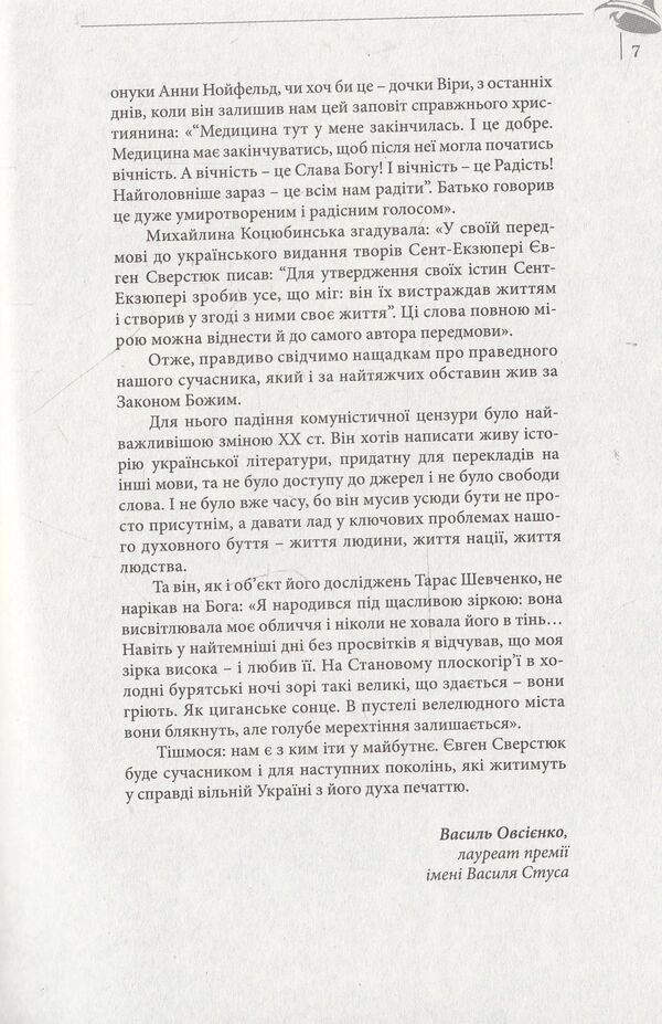 On the field of honor.In 2 books.Book 2. Our contemporary Yevhen Sverstyuk / На полі чести. У 2 книгах. Книга 2. Наш сучасник Євген Сверстюк 978-617-7023-30-1-6
