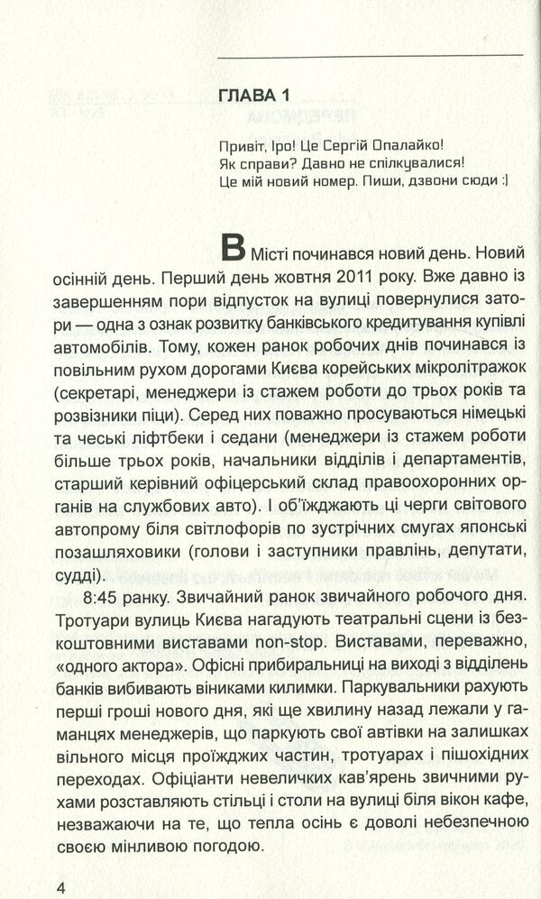 On the other side of the street / На інший бік вулиці Василий Нечипоренко 978-966-97492-1-5-6