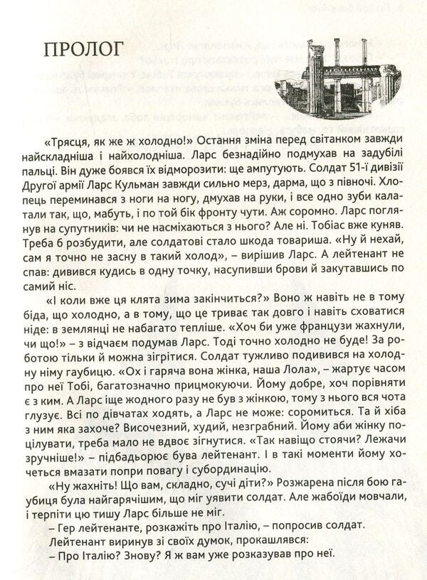 On the other side of the war / По той бік війни Ирина Жураковская 978-617-614-161-7-6