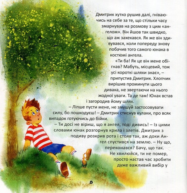On the road with Angel. Story / По дорозі з Ангелом. Оповідання Ирина Демченко 978-617-7248-85-8-6