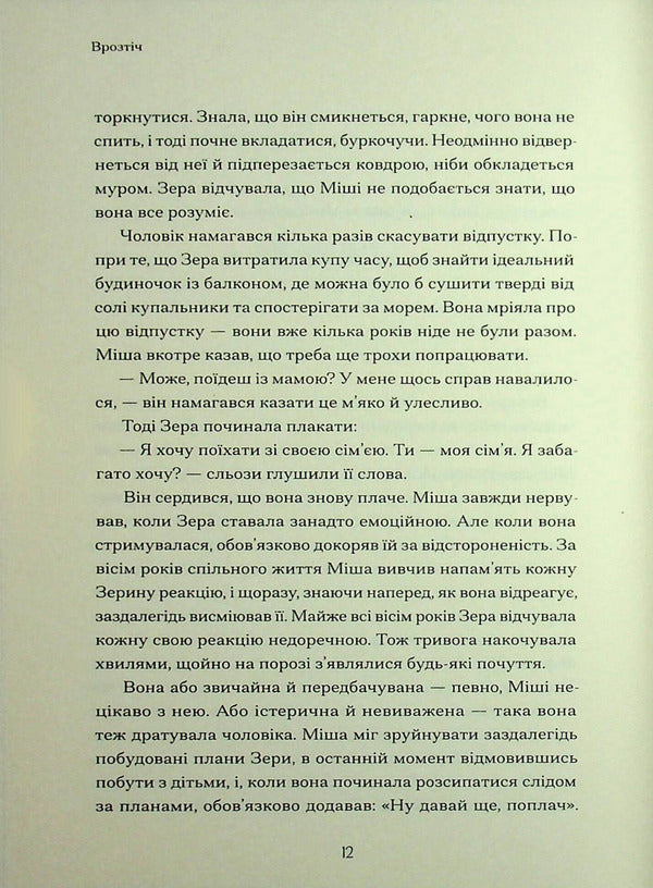 On the run / Врозтіч Ирина Выговская 9786178726003-6