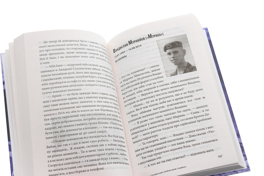 On the shield. Memories of families of fallen soldiers. Ilovaisk / На щиті. Спогади родин загиблих воїнів. Іловайськ Ирина Вовк 978-966-03-9216-8-6