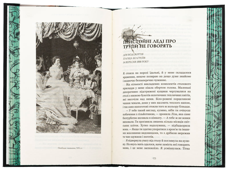 On the trail of Jack the Ripper. Book 1 / По сліду Джека-Різника. Книга 1 Керри Манискалко 978-617-548-214-8-6