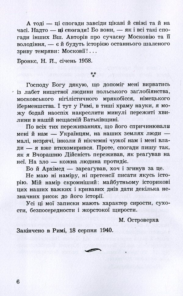 On the twist. Autumn of 1939 / На закруті. Осінь 1939 року Михаил Островерха 978-611-01-2025-8-6