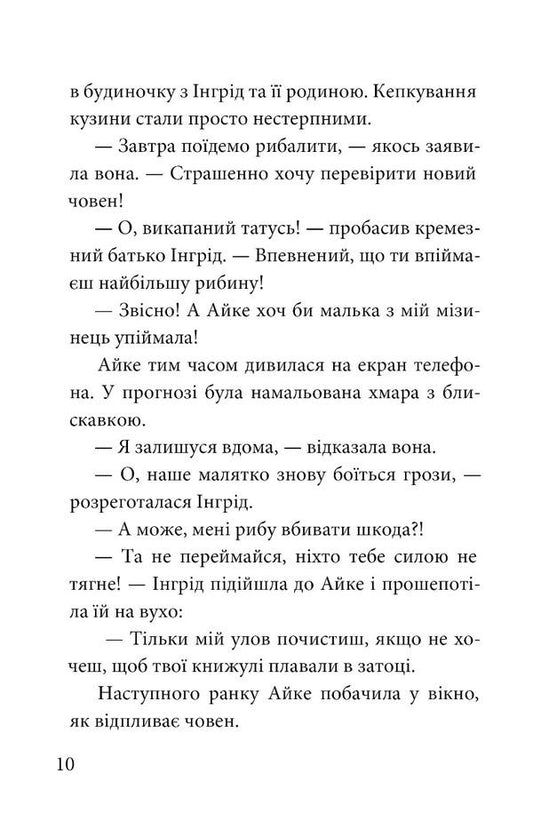 On the way to thunderstorms / Дорогою грози Яна-Мария Кушнерова, Анна Демина 9786179512797-2