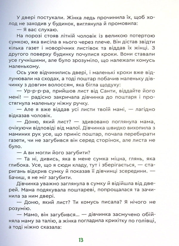 Once... / Одного разу... Яна Сан 9789662792058-6