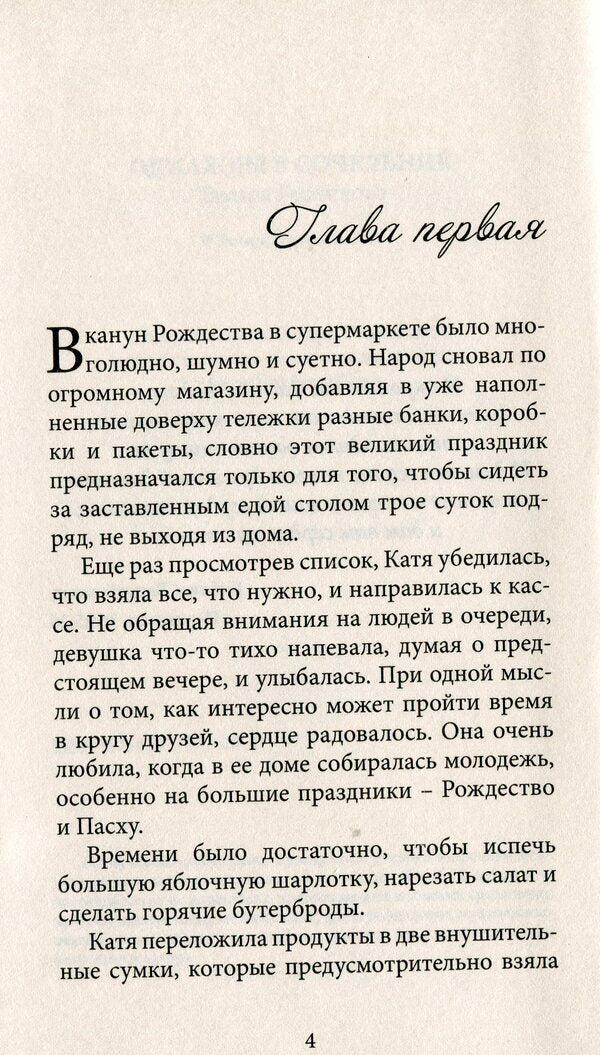 Once upon a Christmas Eve / Однажды в Сочельник Тамара Резникова 9786177517244-6