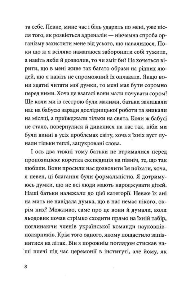 One Foot Near Kyiv / Однією ногою під Києвом Sergey Skryshevsky / Сергій Скришевський 9786178147051-6