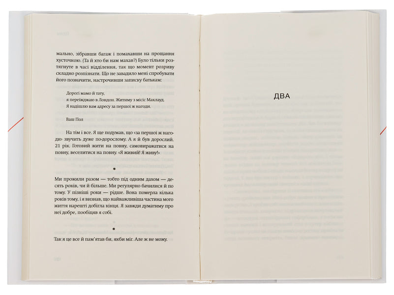 One Story / Одним одна історія Julian Barnes / Джуліан Барнс 9786175693988-6