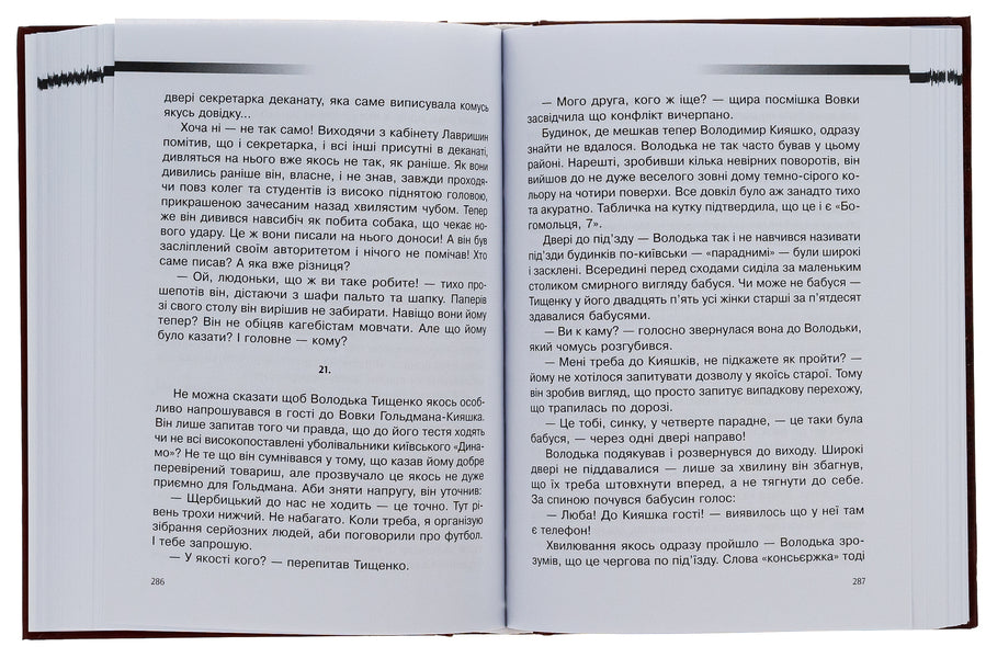 One against the KGB / Один проти КГБ Николай Несенюк 978-966-986-658-5-6
