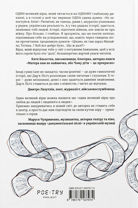 One big poem and several small ones / Один великий вірш і декілька маленьких Дарья Лисич 978-617-95379-7-4-2