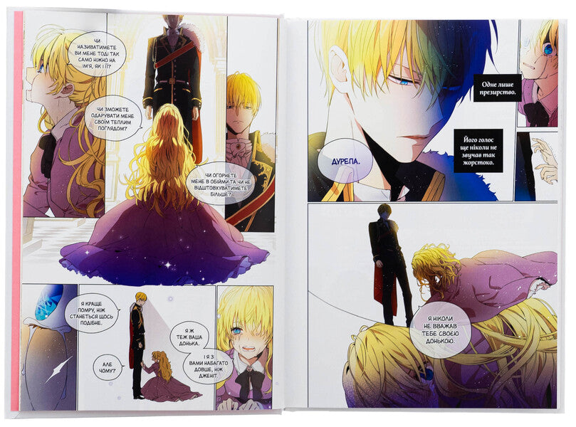 One day I became a princess. Volume 1 / Одного разу я стала принцесою. Том 1 Плутос 978-617-7984-63-3-6