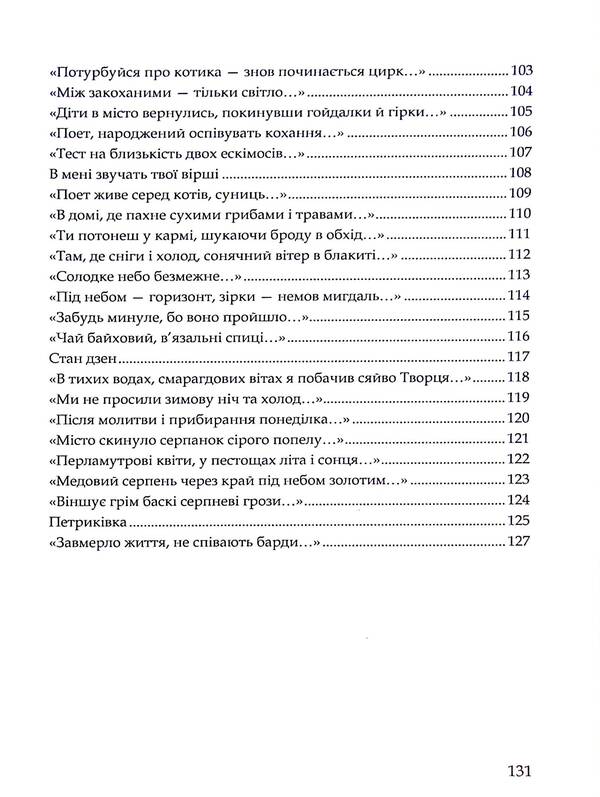 One hundred steps to spring / Сто кроків до весни Елена Галат 978-617-8169-67-1-6