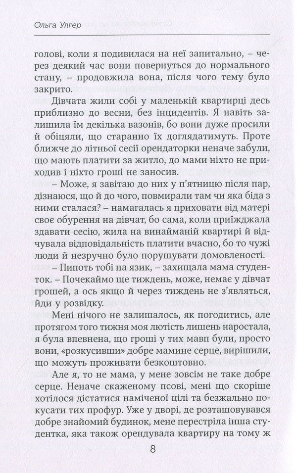 One life for four seasons / Одне життя на чотири пори року Ольга Улгер 978-966-521-740-4-6