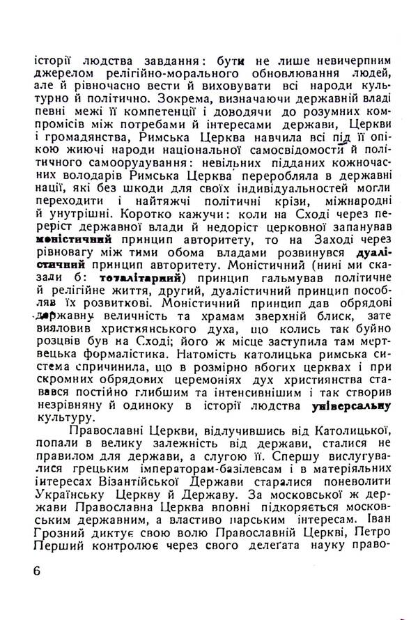 One nation - one church / Одна нація - одна церква М. Брадович 978-611-01-2574-1-6