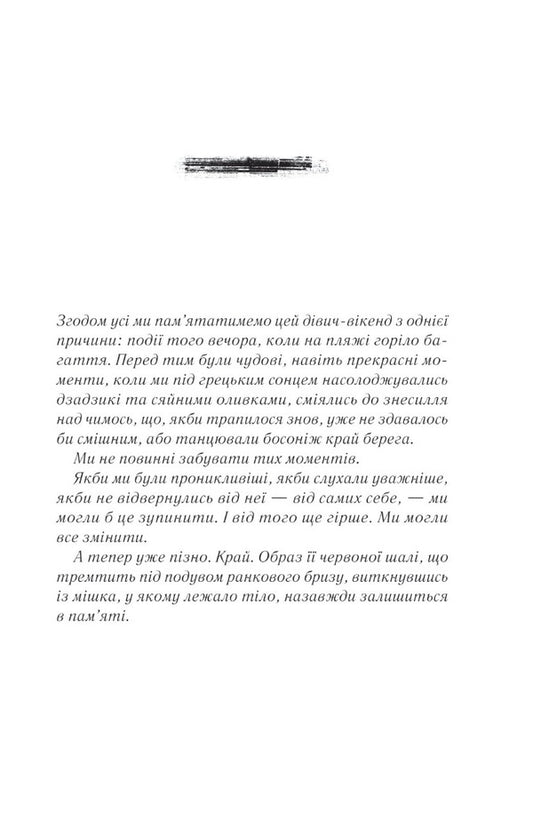 One of the girls / Одна з дівчат Люси Кларк 9786171702028-2